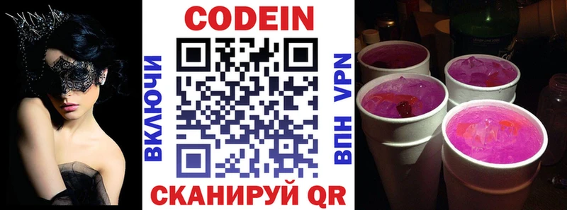 Codein напиток Lean (лин)  Струнино 